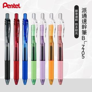 💜實用好物💜日本Pentel派通中性筆BLN105彩色順滑速幹按動考試簽字水筆0.5mm【萬家】