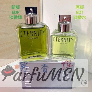 🧛‍♂️男香控㊣ CK Eternity 永恆 淡香水EDT 淡香精EDP 試香
