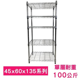 【Top queen】45 x 60 x 135 cm 五層鐵力士鍍鉻萬用收納架