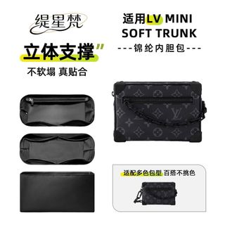 【內膽包 適用LV Mini Soft Trunk】包中包丨尼龍／杜邦紙款 簡約／內側拉鍊設計 鑰匙卡夾分類 不含包包