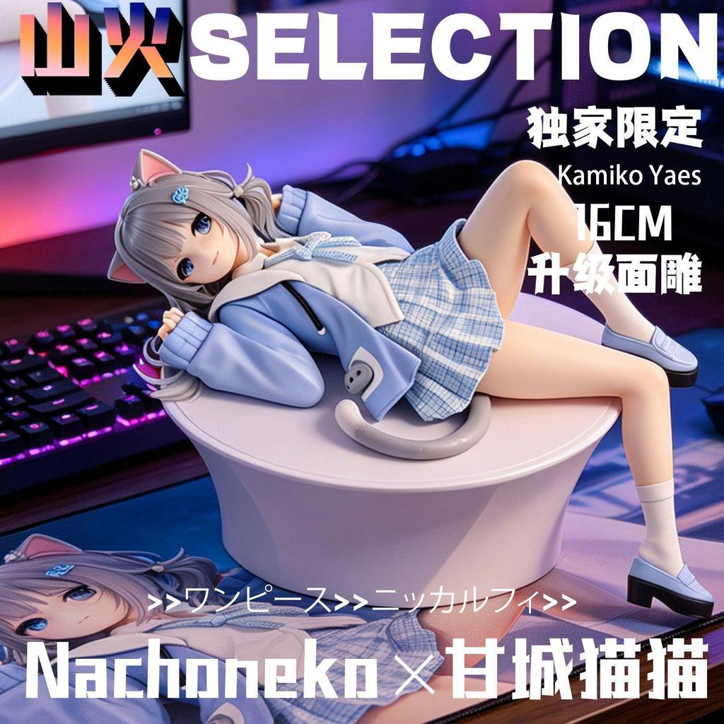 Nachoneko 甘城貓貓【獨家限定】美少女潮玩泡麪壓手辦模型周邊交換禮物 禮物