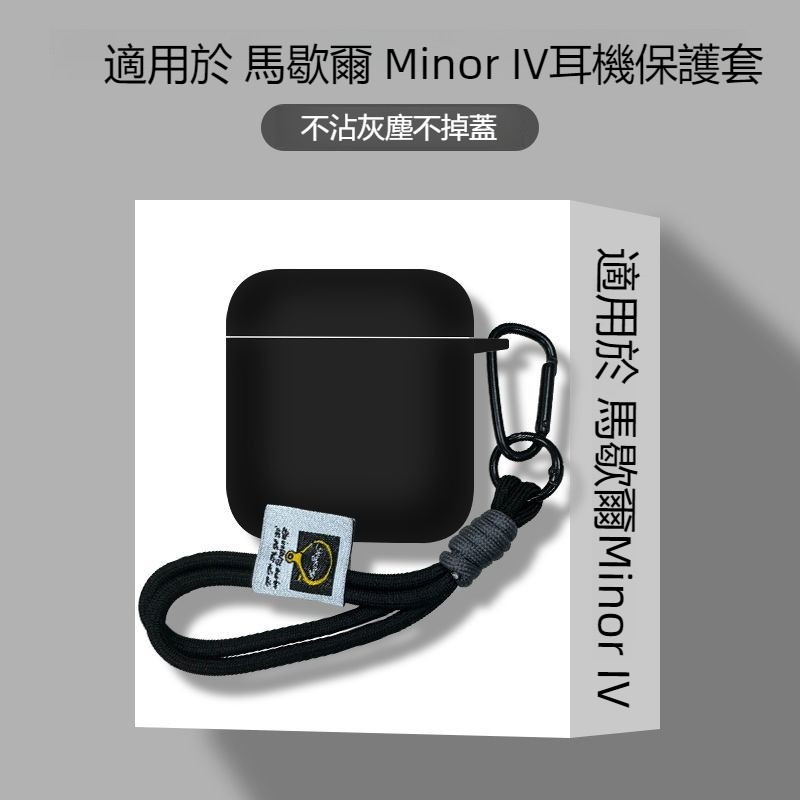 馬歇爾 Marshall Minor IV真無線藍牙耳機殼 耳機套 馬歇爾4代耳機保護殼 馬歇爾四代保護套 純色矽膠軟殼
