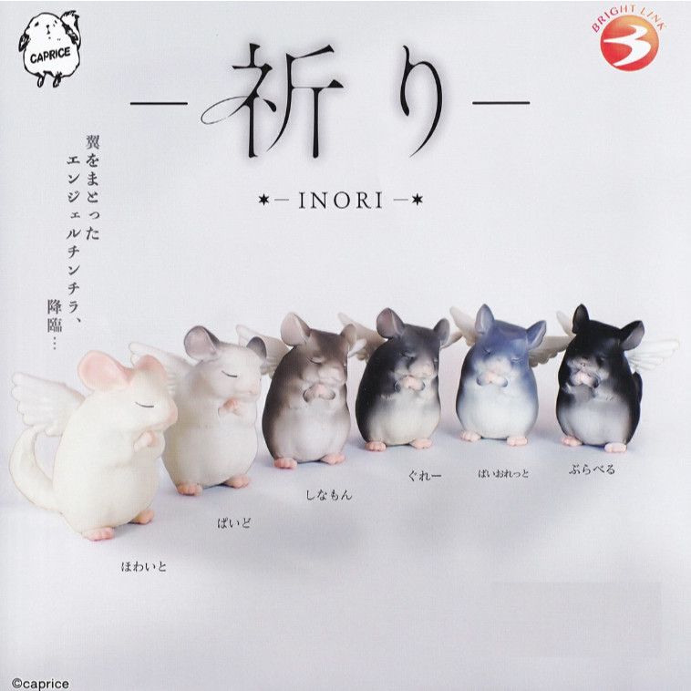 【LUNI 玩具雜貨】祈禱中的天使絨鼠 扭蛋 全6款 4573558504079 Bright Link INORI