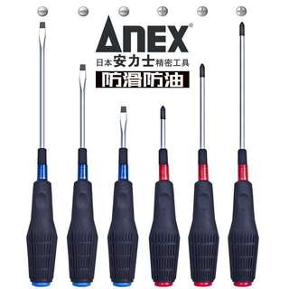 ✅台灣出貨✅ 日本ANEX安力士 螺絲刀 進口電工汽修 防油防滑膠柄起子 批十一字改錐 日本製 防滑螺絲起子 師傅愛用款
