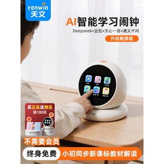【天文AI語音智慧鬧鐘】學生專用時間管理器｜起床神器＋早教學習機二合一｜兒童自律養成必備｜2026新款電子時鐘