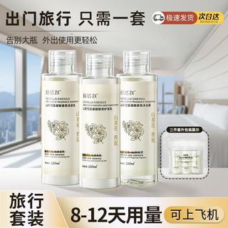 屈臣氏旅行套裝控油洗髮水洗面乳香氛沐浴露三件洗護便攜裝女男官