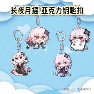 【穹mars】長夜月搖周邊鑰匙扣可愛學生亞克力書包掛件飾品禮物DIY|遊戲|動漫|周邊|崩鐵|長夜月