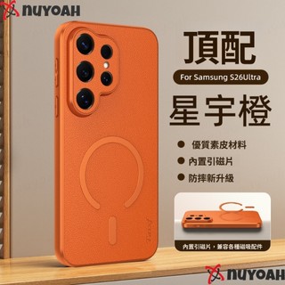 進口膚感山羊皮 金屬漆磁吸 防摔殼 三星S26Ultra S26+ S26 S25FE S25Ultra 素皮手機殼