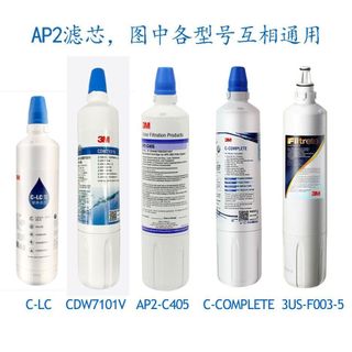 3M淨水器後置濾芯AP2-C405 CDW7101V C-COMPLETE C-LC 3US-F003-5
