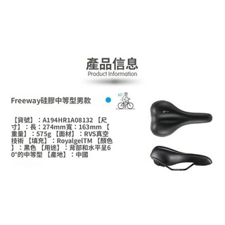 SR自行車矽膠坐墊 FREEWAY山地車座墊旅行車舒適鞍座跨境8494車座