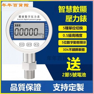 可開發票壓力錶數顯壓力錶液壓數顯電子高精度不鏽鋼氣動元件 數顯壓力錶 數字壓力錶 氣壓錶 油水壓力錶