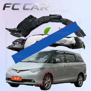 TOYOTA PREVIA 葉子板內襯 前輪胎罩 擋泥板內襯 擋泥皮 防護改裝