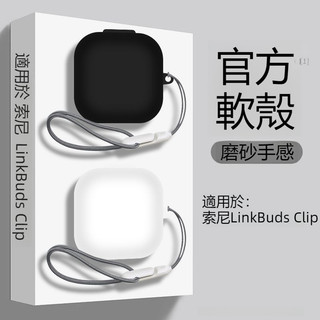 新款🔥SONY LinkBuds Clip 藍牙耳機保護套 防摔殼 索尼 WF-LC900耳機套 保護殼 純色矽膠軟殼