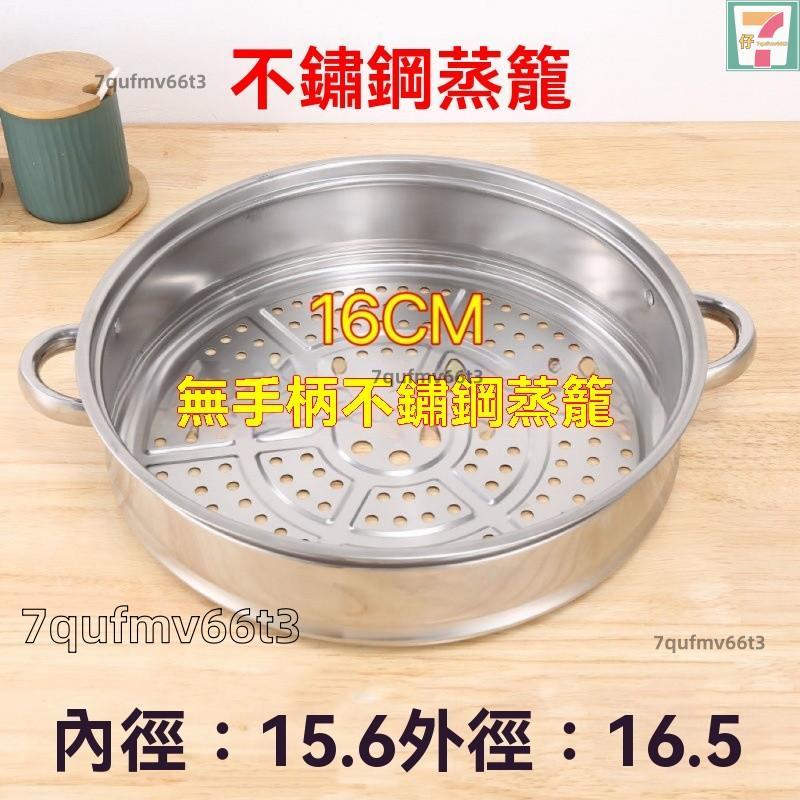 好物推薦🆗304不銹鋼蒸籠 蒸鍋 蒸籠 蒸籠鍋 傢用多功能籠屜 蒸格加高加厚 炒鍋電熱鍋蒸籠 可配套通用蒸篦