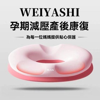 臺灣現貨 記憶坐墊 痔瘡坐墊 加厚坐墊 甜甜圈坐墊 坐墊 褥瘡坐墊 可拆洗 美臀坐墊 透氣坐墊 椅墊坐墊 甜甜圈坐墊