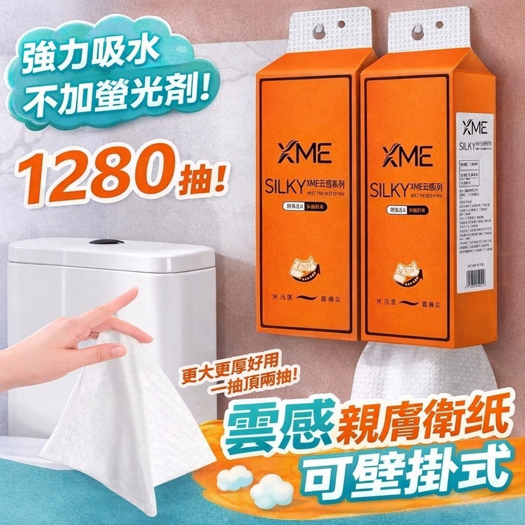 BJ商城 大加量懸掛式抽紙巾 1280張👍️擦手紙 加量 紙巾 面紙 衛生紙 抽取式衛生紙 廁所用紙 衛生巾 懸掛式柔紙