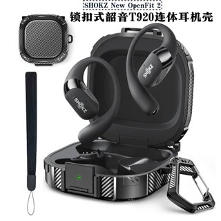 🥇臺灣好貨📢新款SHOKZ New OpenFit2保護套鎖扣式韶音舒適圈T920開放式耳機殻保護殻 保護套 配件