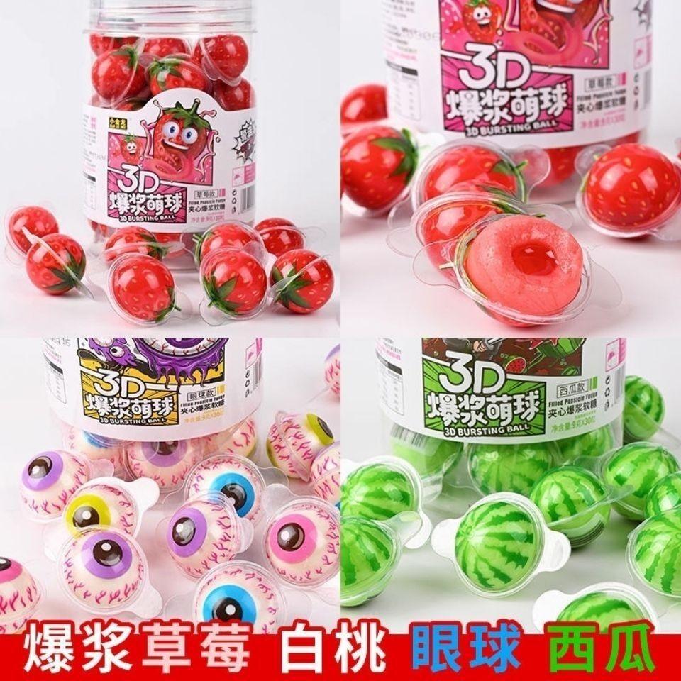 ✨在臺出貨✨爆漿大眼球 果汁橡皮糖 恐怖眼球軟糖 噁搞橡皮軟糖果 3D眼珠造型 網紅萬聖節必備 爆漿軟糖 爆漿地球糖