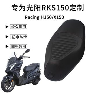 機車坐墊 機車氣囊坐墊 機車墊 摩托車坐墊 機車坐墊套 適用光陽RacingH150/X150座墊套皮革CK150-11