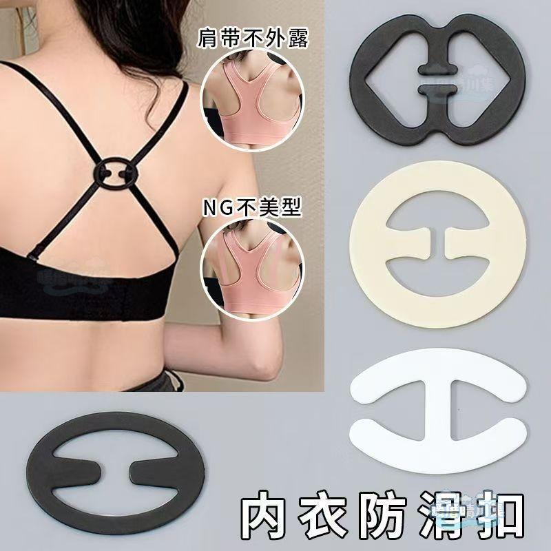 【內衣肩帶防滑扣】隱形內衣帶扣 肩帶可拆卸 防滑神器 文胸帶 防滑肩帶扣子 內衣 平口內衣 無肩帶內衣 肩帶 透明肩帶