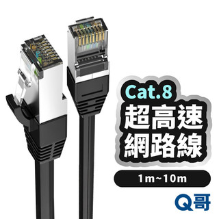 Cat.8 超高速網路線 1 2 3 5 7 10 米 cat8 RJ45 40Gbps 網路線 電競網路線 LG133