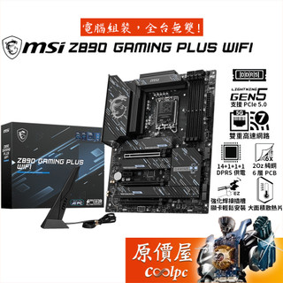 MSI微星 Z890 GAMING PLUS WIFI【ATX/1851腳位】主機板/原價屋