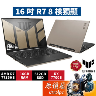 ASUS華碩 TUF FA617NT-0022C7735HS〈暴風沙〉R7/7700S/16吋 電競筆電/原價屋