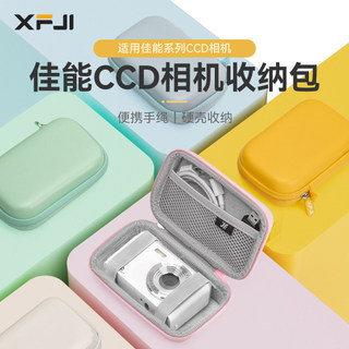 適用Canon佳能ccd相機包ixus系列卡片機保護收納盒IXUS 50/80/200/210/130/220/a550