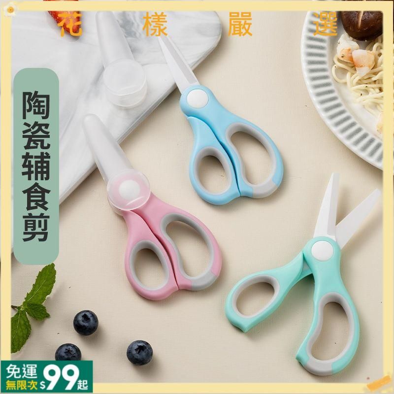 499免運🎁輔食剪兒童剪刀專剪麪條輔食剪套裝輔食工具外出旅行[XY12]