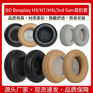 【喜柿】適用B&O Beoplay H9耳機套H7耳罩H9i耳套HX海綿皮套3rd Gen耳棉墊
