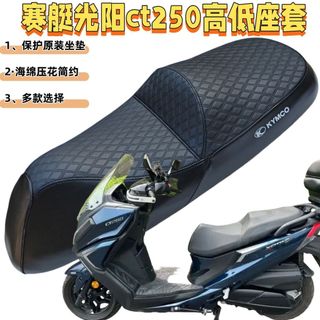 機車坐墊 機車氣囊坐墊 機車墊 摩托車坐墊 機車坐墊套 摩托車光陽CT250防水座墊套 CK250T-11防曬網座套錢江