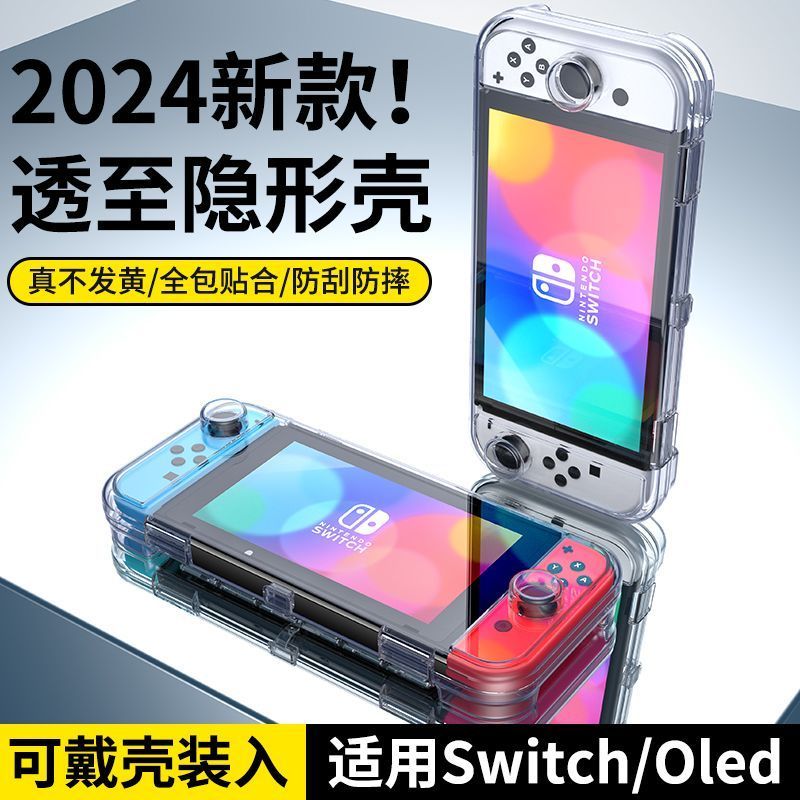 【限時免運】】適用必極必特switch2代保護套透明全包殼任天堂switch oled一體式