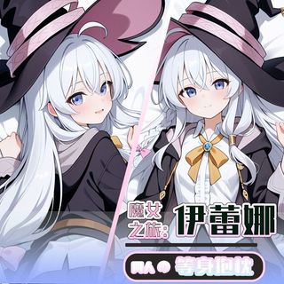 【現🧡貨】【潮玩店】魔女之旅伊蕾娜二次元周邊動漫等身抱枕雙面印刷動漫禮物長條抱枕