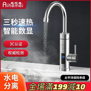 《五金廠》【110 V | 220V】電熱水龍頭 廚房水龍頭 三秒即熱式 冷熱兩用 304不銹鋼 即熱水龍頭 速熱水龍