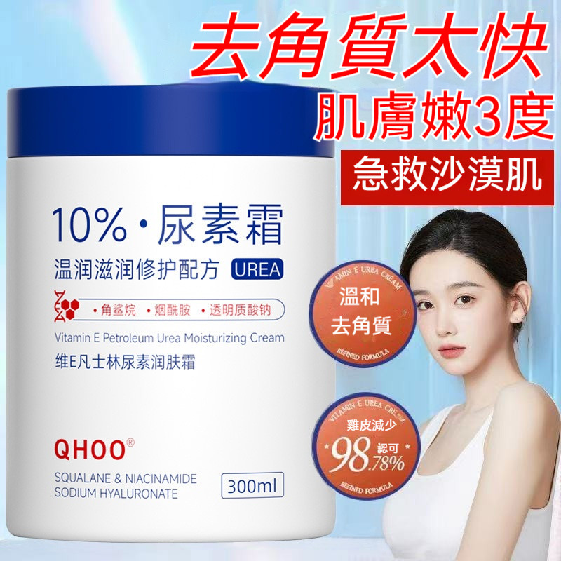 🌸高雄出貨 凡士林維E 補水保溼 改善粗糙 去角質 防幹防裂 秋冬身體乳 潤膚霜 角鯊烷 煙酰胺 透明質酸鈉 敏肌專用