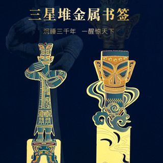 四川三星堆文創博物館金屬高檔精美創意書籍禮盒古典中國風故宮紀念四川三星都文創博物館金屬高階精品新品到貨