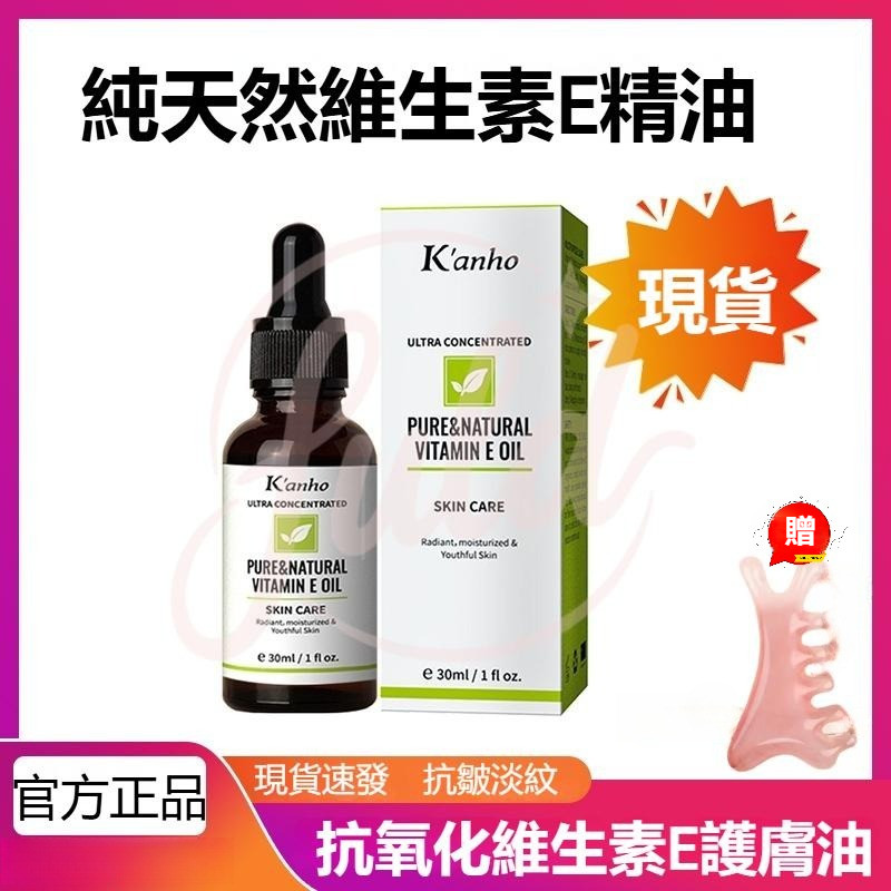 隔日達🔥買二送一🔥維生素E護膚油Vitamin EOil 天然油麪部身體護膚精華油 保養油 收緊毛孔精華油 面部按摩油