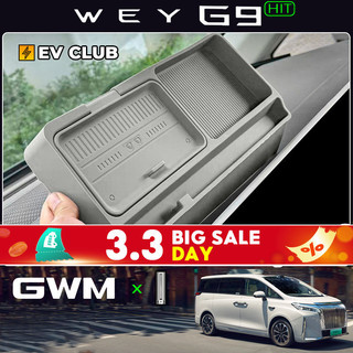 2026 GWM WEY G9 SUV/MPV專用汽車配件中控屏後置收納盒手機紙巾盒ETC矽膠支架