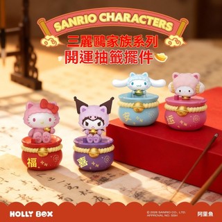 台灣出貨）正版三麗鷗新年桌麵擺件開運抽簽擺件可愛helloKitty庫洛米新年禮