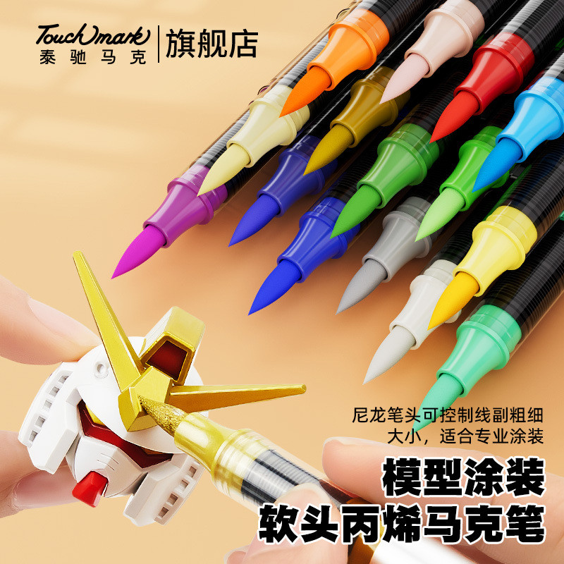 【限時殺價✨】Touchmark高達模型上色補漆手辦塗鴉軟頭馬克筆金屬色模型補漆筆