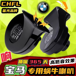 好品質 寶馬 專車專用 蝸牛喇叭 汽車喇叭 響亮 車用喇叭 耐用 下單備註車型年份 全系列都有