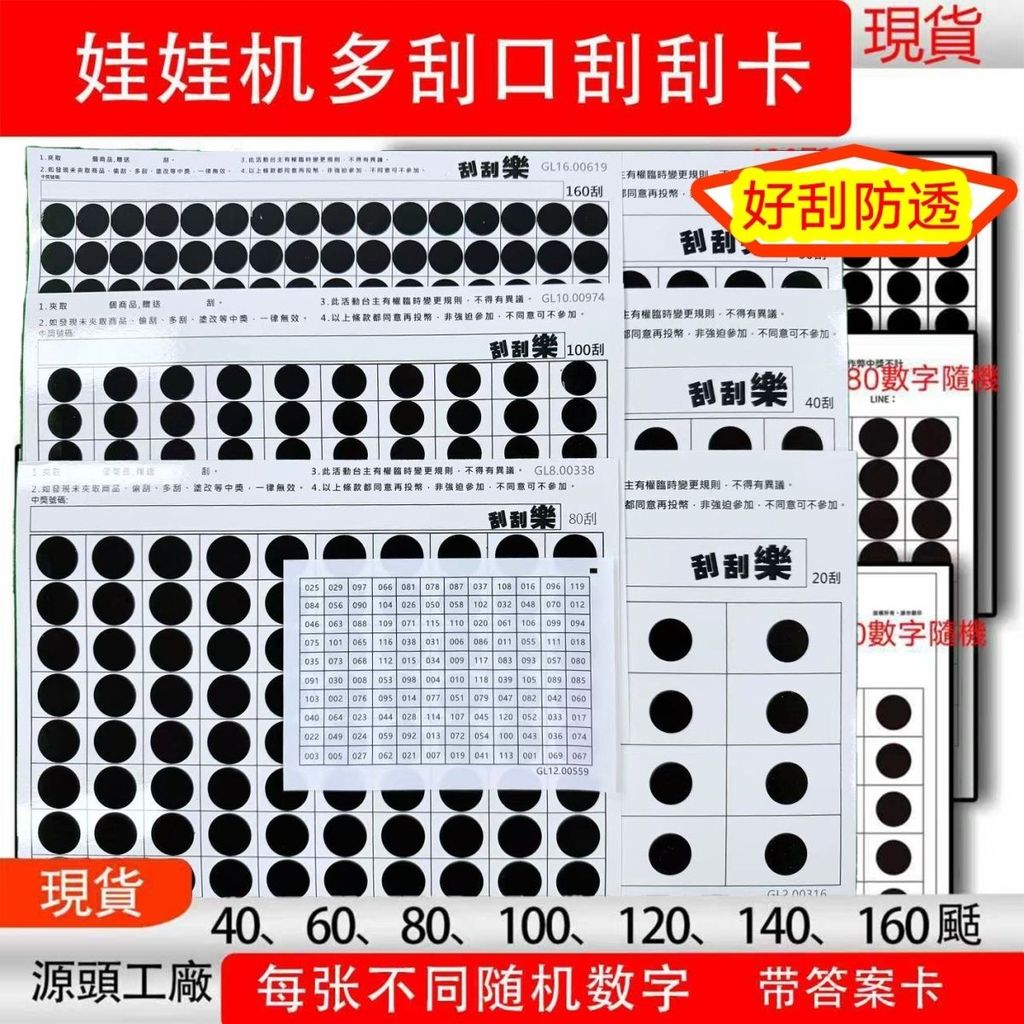 晴晴媽咪❤刮刮卡 刮刮樂 DIY刮刮卡 獎勵卡 厚紙不透光 娃娃機刮刮樂 自製刮刮卡 抽獎刮刮卡 尾牙娃娃機多孔刮刮樂多