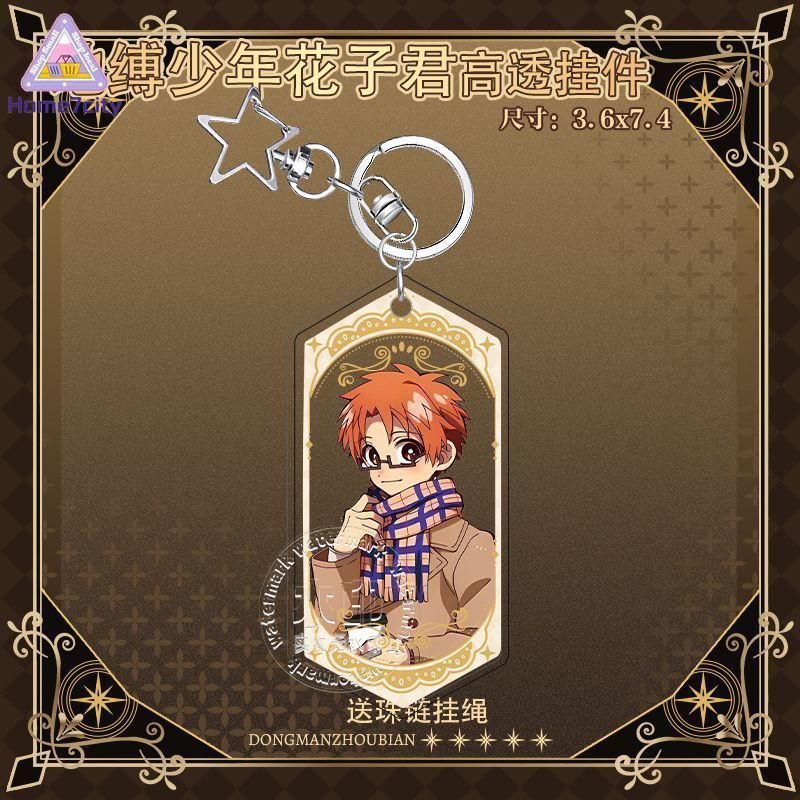 現款免運🔥地縛少年花子君周邊 地縛少年花子君卡拉OK柚木司花子君八尋寧寧源光蒼井茜周邊鑰匙扣 動漫周邊 交換禮物 HO