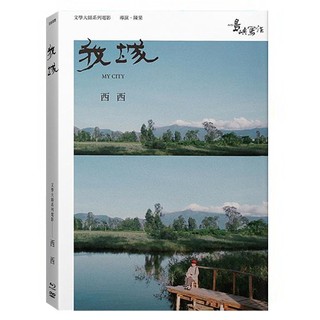 他們在島嶼寫作二：我城(BD+DVD) TAAZE讀冊生活網路書店