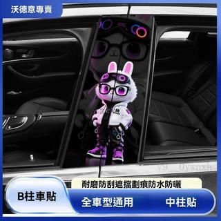 免運 豐田專用 車貼 汽車貼紙 Altis Rav4 Corolla Cross 朋克十二生肖車用中柱貼紙B柱防劃痕車