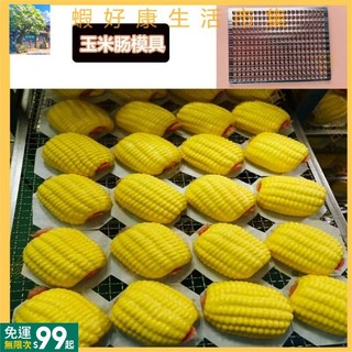 現+免運丨玉米卷腸包模具港式點心花樣造型3D象形卡通麵食DIY製作烘焙器具 SHP
