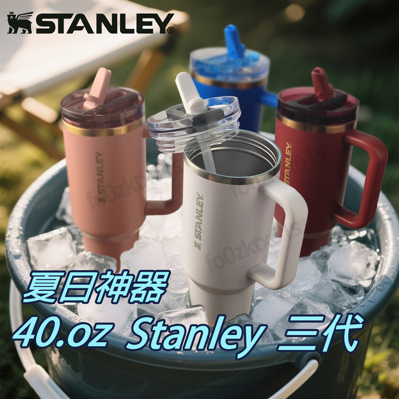 【現貨優選】STANLEY 史丹利保溫杯 冰霸杯 40oz/1180ml  隨身杯 不漏水 保冰杯 交換禮物