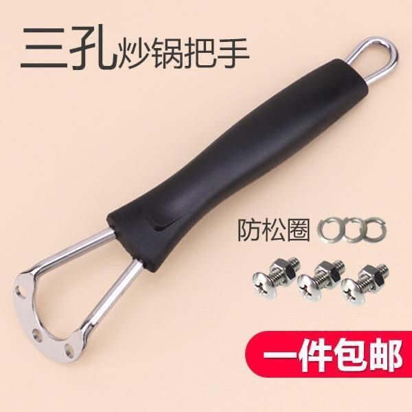 特賣🚚三孔炒锅把手锅配件加厚防烫耐热电胶木通用马炒勺平底锅把手柄53T