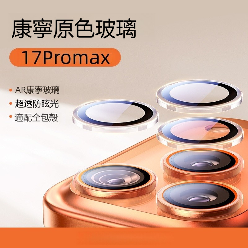 鏡頭保護貼 鏡頭貼 鏡頭玻璃貼 適用於 iPhone 17 Air 16 15 14 13 12 Pro Max