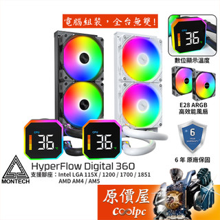 Montech君主 HyperFlow Digital 240 水冷散熱器/數位顯示溫度/6年保/原價屋